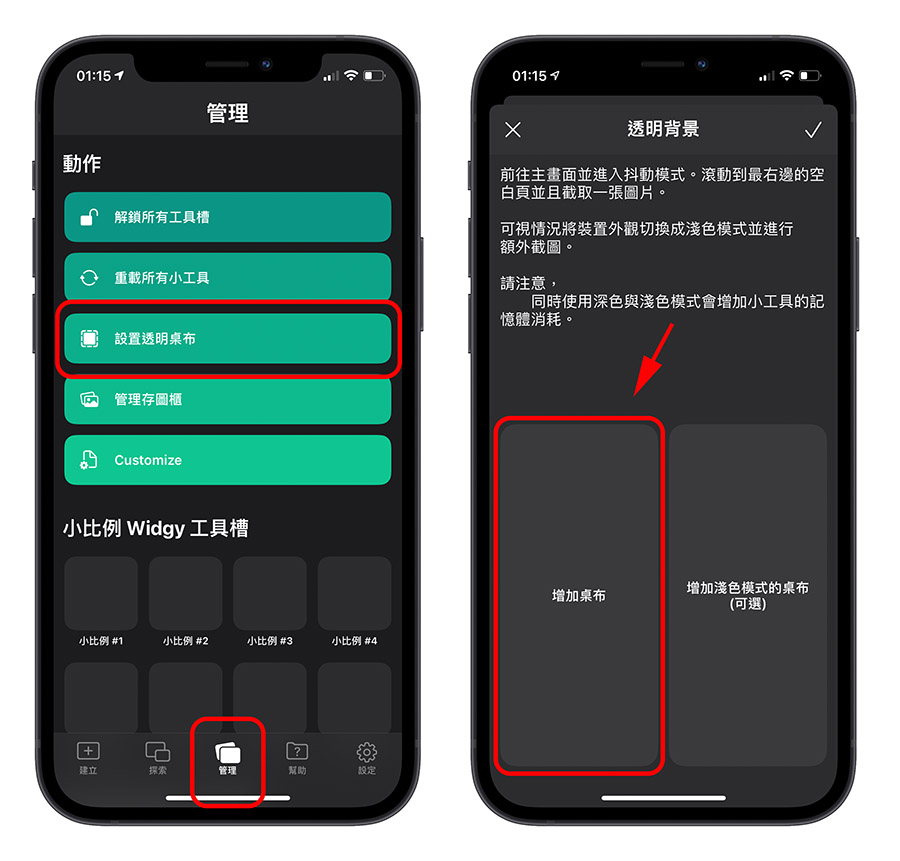 用《Widgy》打造有质感的透明背景桌面小工具 第4张