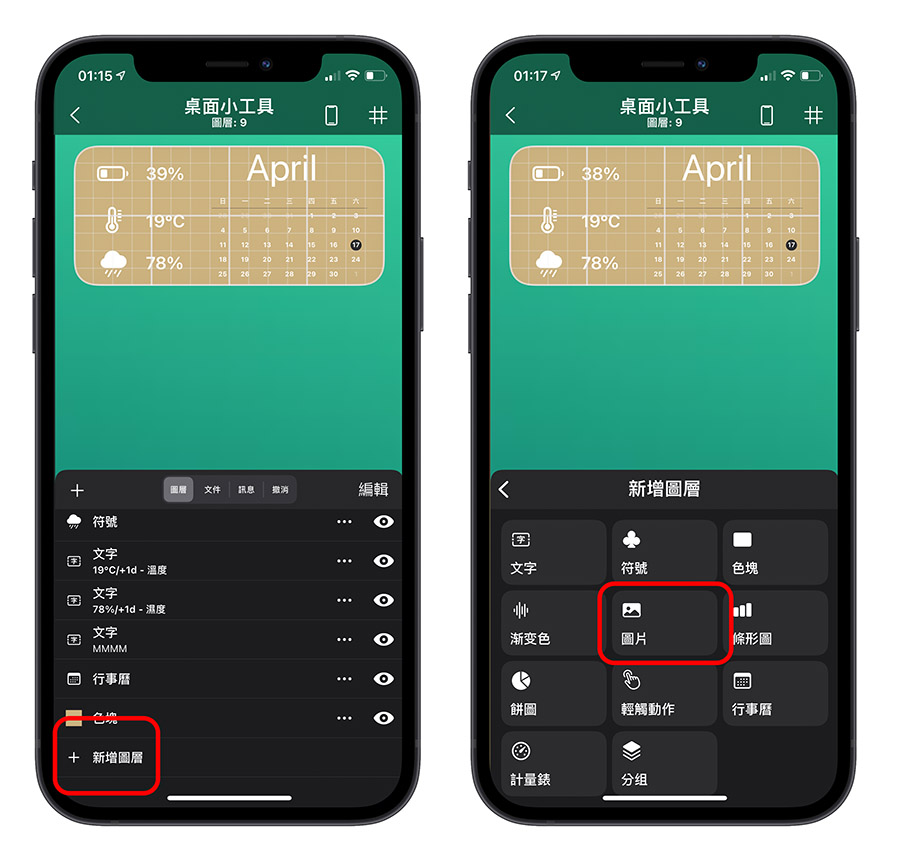 用《Widgy》打造有质感的透明背景桌面小工具 第7张