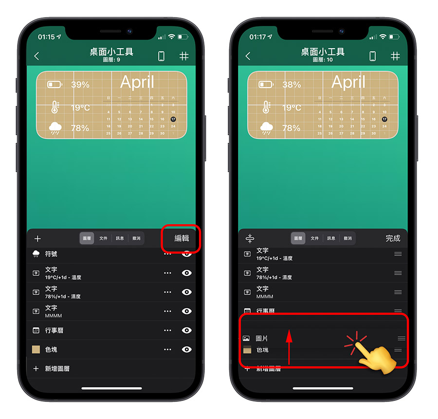 用《Widgy》打造有质感的透明背景桌面小工具 第9张