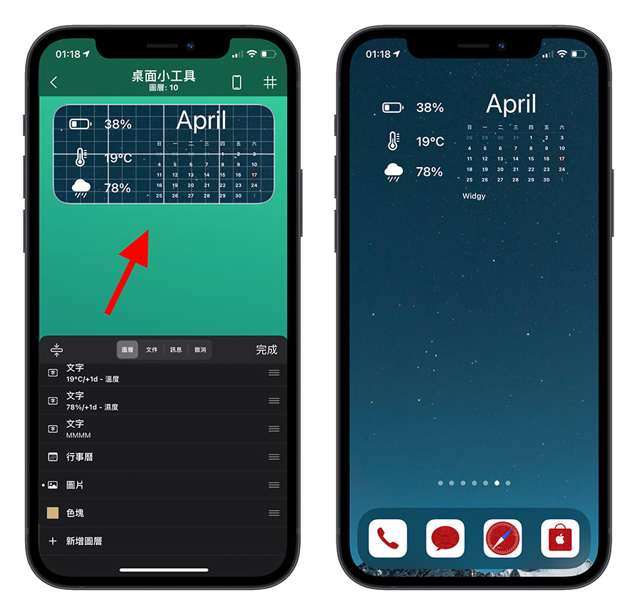 用《Widgy》打造有质感的透明背景桌面小工具 第10张