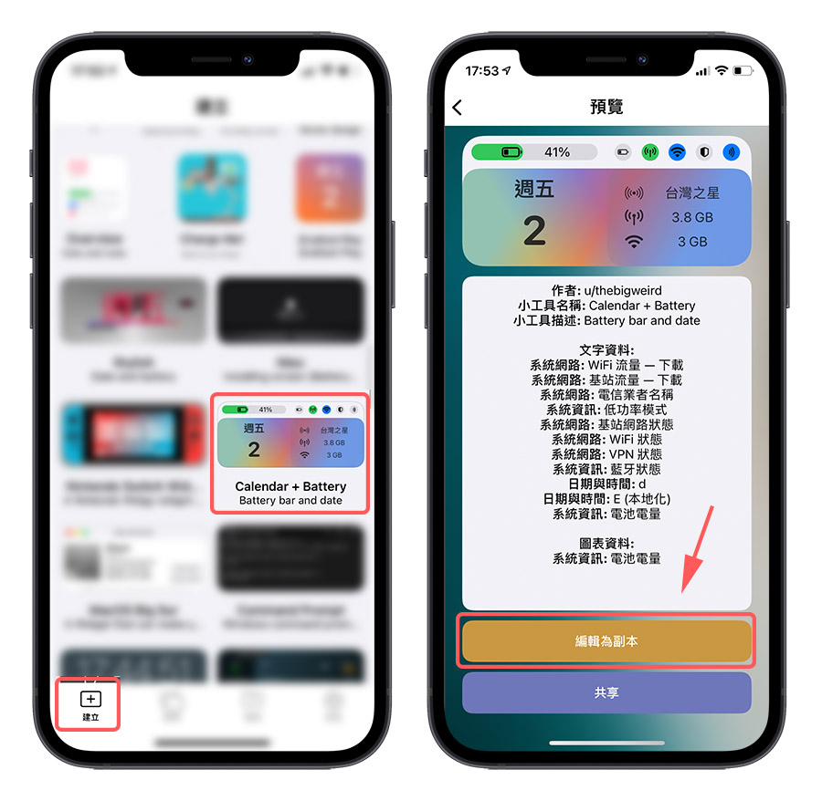 让你的桌面 Widget 与众不同，用《Widgy》设计超好用桌面小工具 第4张