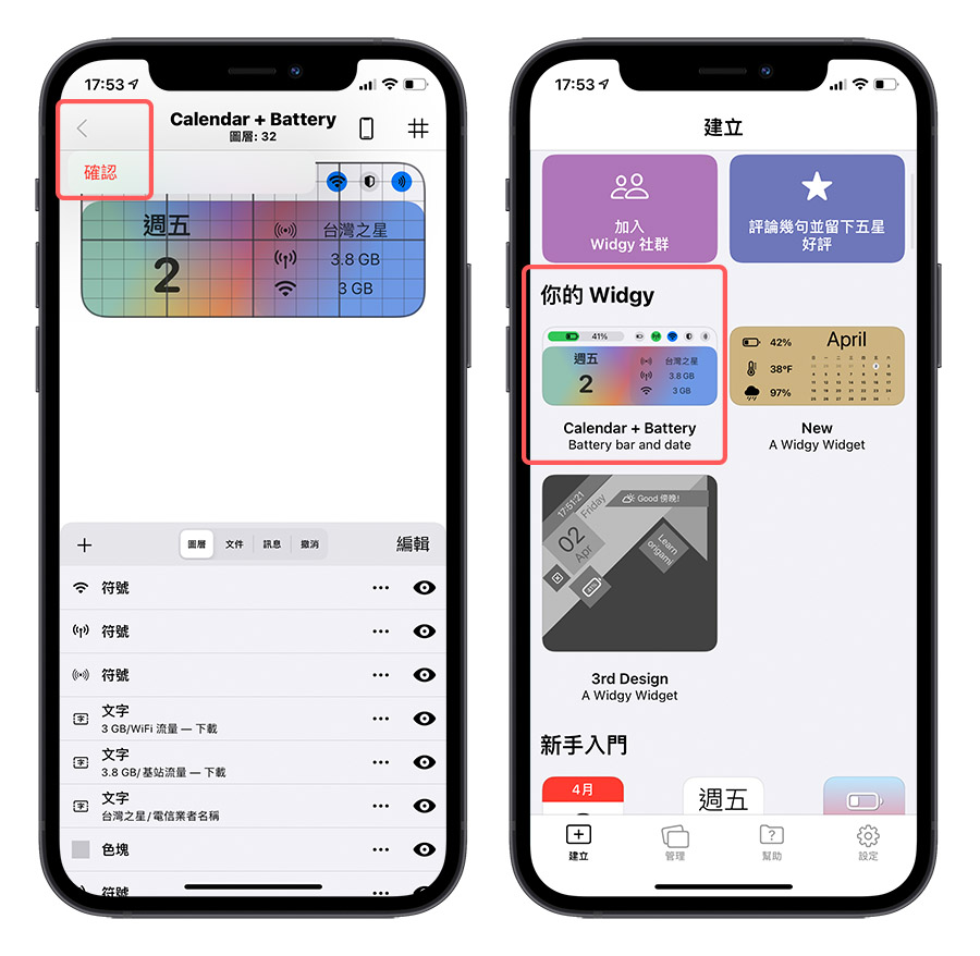 让你的桌面 Widget 与众不同，用《Widgy》设计超好用桌面小工具 第5张
