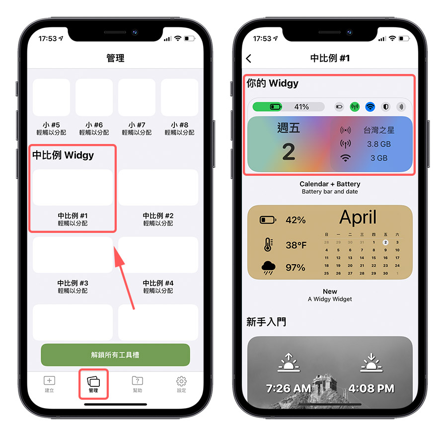 让你的桌面 Widget 与众不同，用《Widgy》设计超好用桌面小工具 第6张