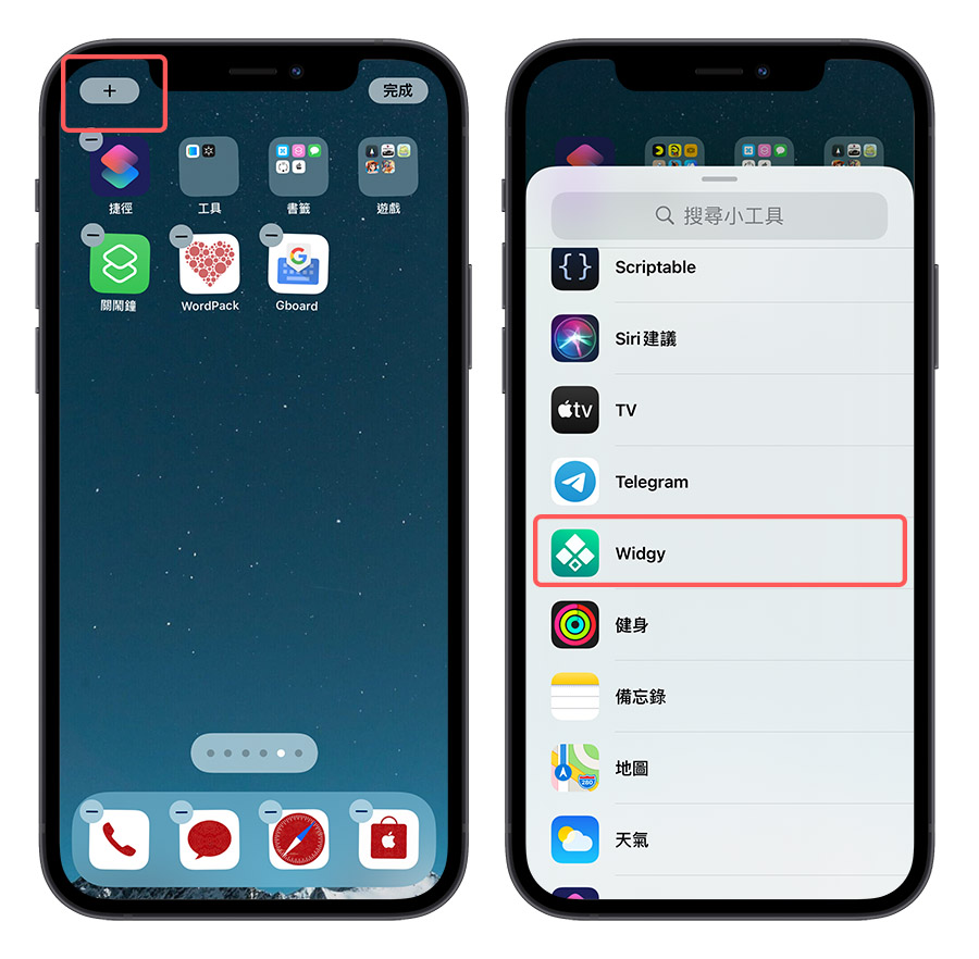 让你的桌面 Widget 与众不同，用《Widgy》设计超好用桌面小工具 第7张