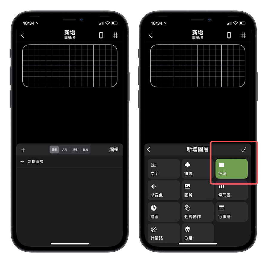 让你的桌面 Widget 与众不同，用《Widgy》设计超好用桌面小工具 第10张