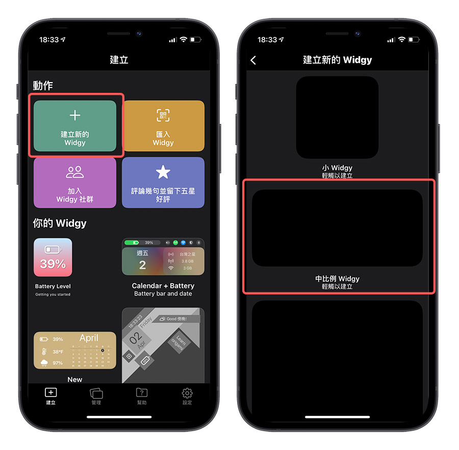 让你的桌面 Widget 与众不同，用《Widgy》设计超好用桌面小工具 第9张