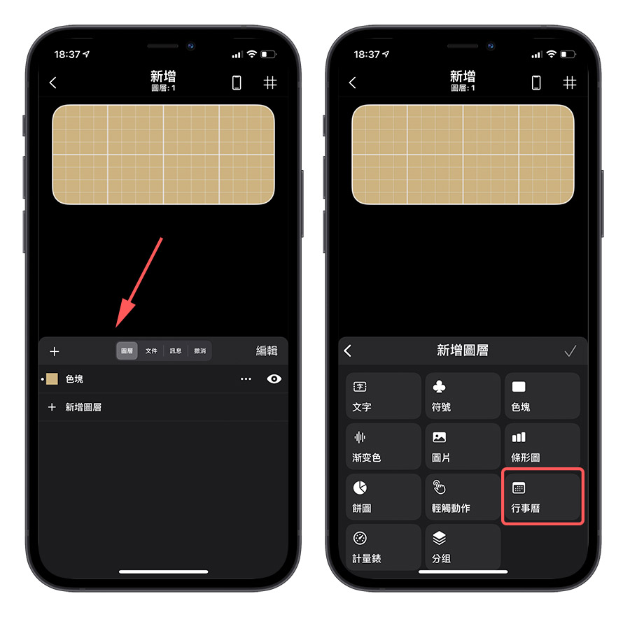让你的桌面 Widget 与众不同，用《Widgy》设计超好用桌面小工具 第12张