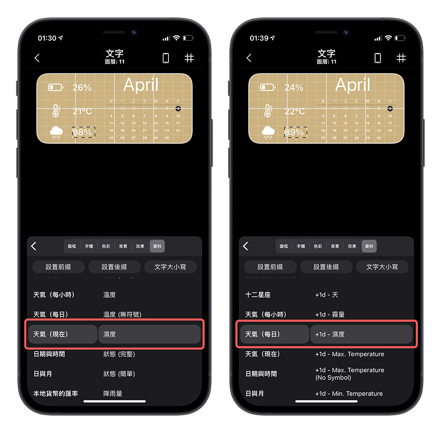 让你的桌面 Widget 与众不同，用《Widgy》设计超好用桌面小工具 第18张