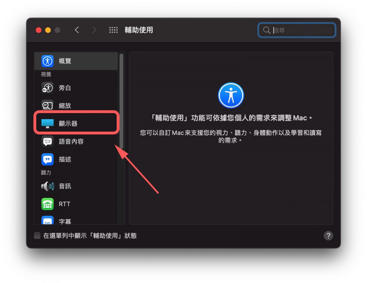 iPhone 手机、Mac 萤幕画面变灰变黑白怎么办？教你为什么以及该如何复原 第8张