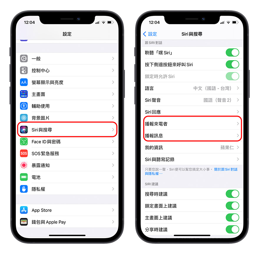 骑车戴耳机也能知道是谁打给你？在 Mac 上接收刷卡验证简讯？ 电话、简讯的 5 个实用设置分享 第4张