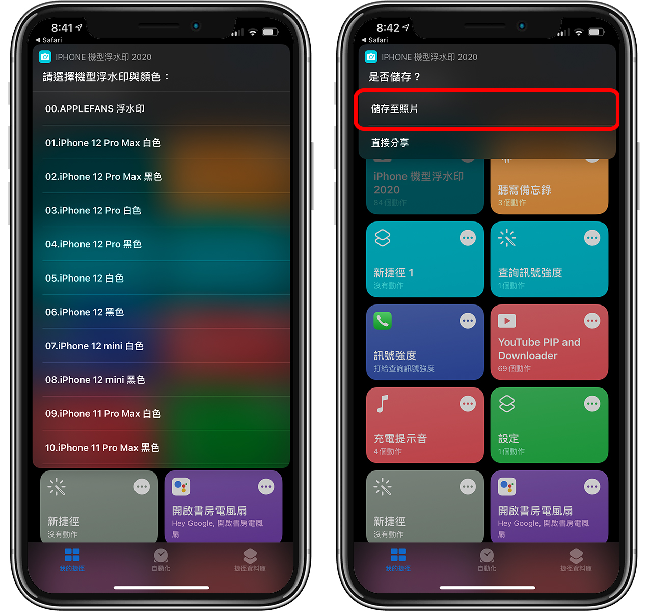 iPhone 拍照浮水印捷径：免 App加上「Shot on iPhone」相片浮水印 第5张