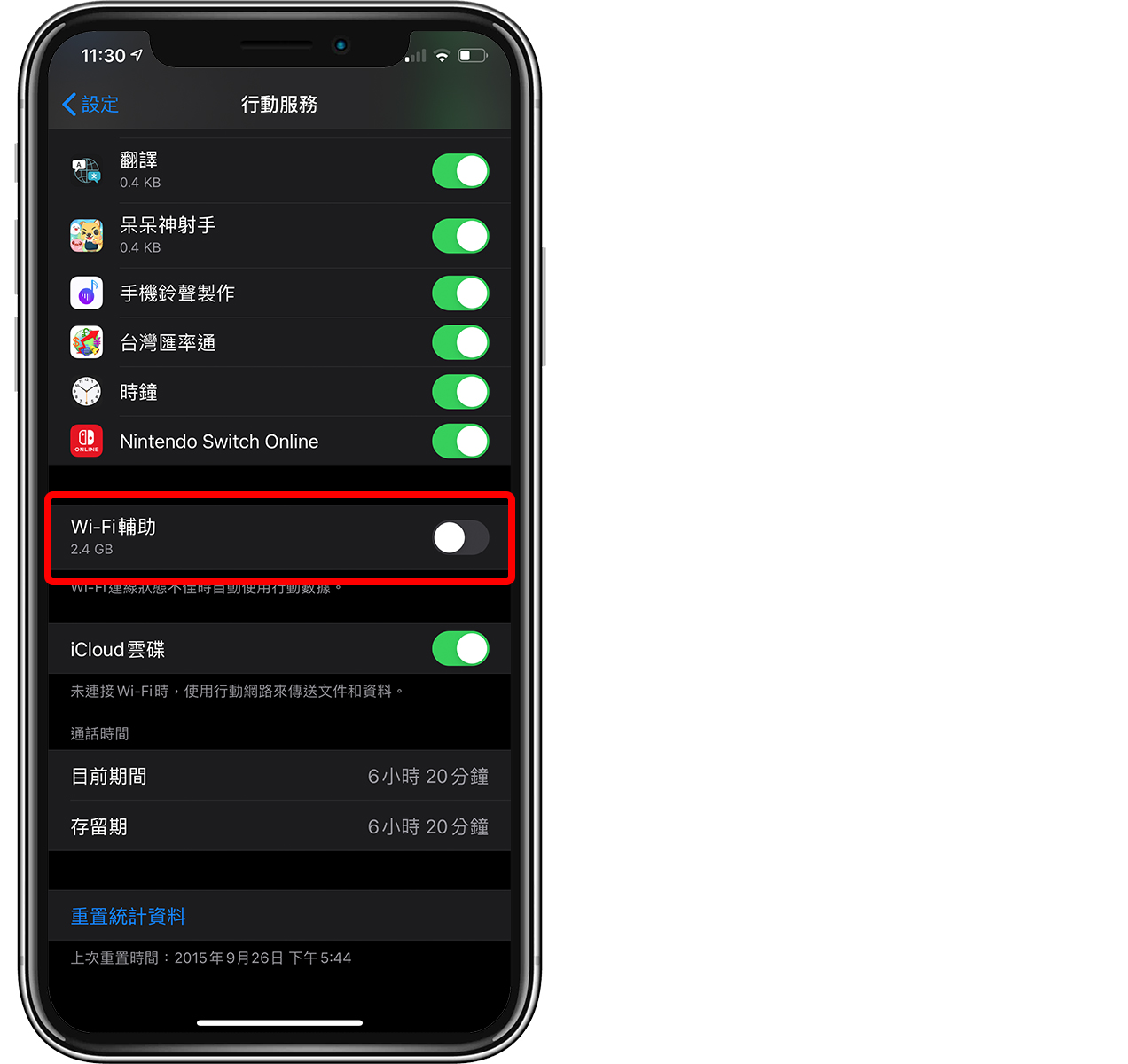 iPhone上网流量不够用？没吃到饱的话看看这些设置 第6张