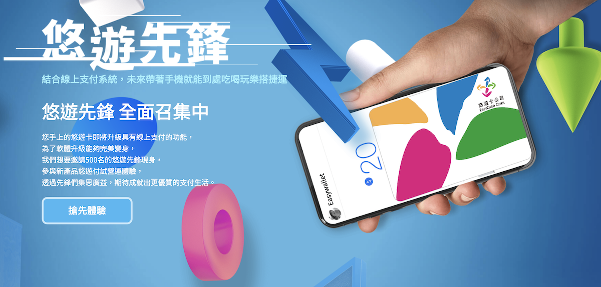 iPhone 能刷悠游卡吗？「悠游付」手机使用教程与下载 第4张