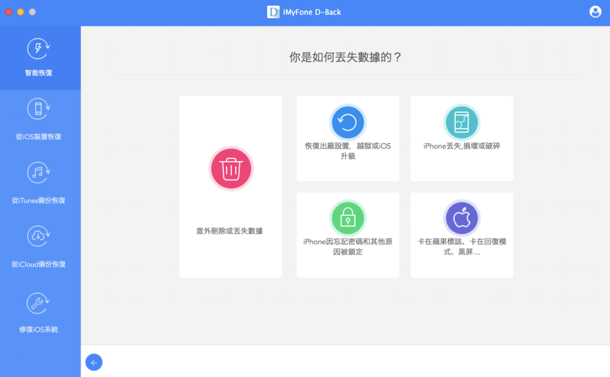 没备份误删手机资料怎么办？资料救援软体 iMyFone D-Back 来帮你 第2张
