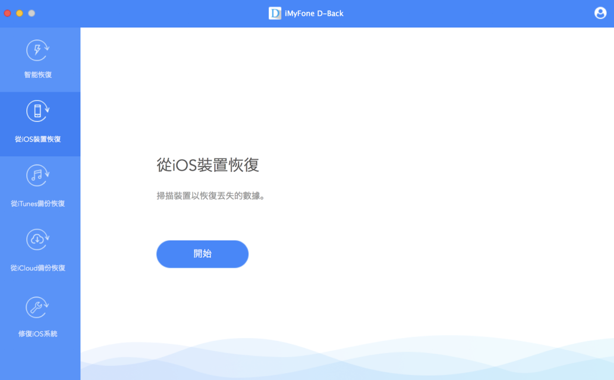 没备份误删手机资料怎么办？资料救援软体 iMyFone D-Back 来帮你 第3张