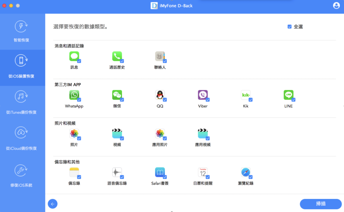 没备份误删手机资料怎么办？资料救援软体 iMyFone D-Back 来帮你 第4张