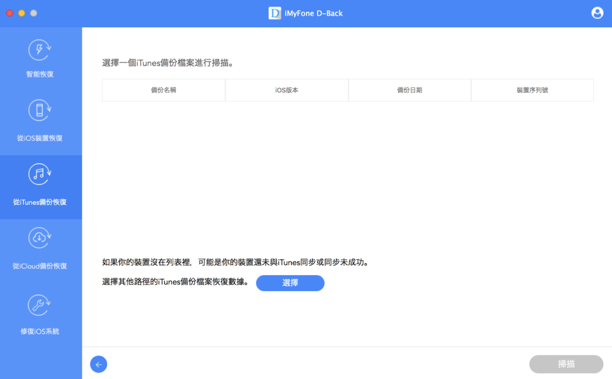 没备份误删手机资料怎么办？资料救援软体 iMyFone D-Back 来帮你 第5张