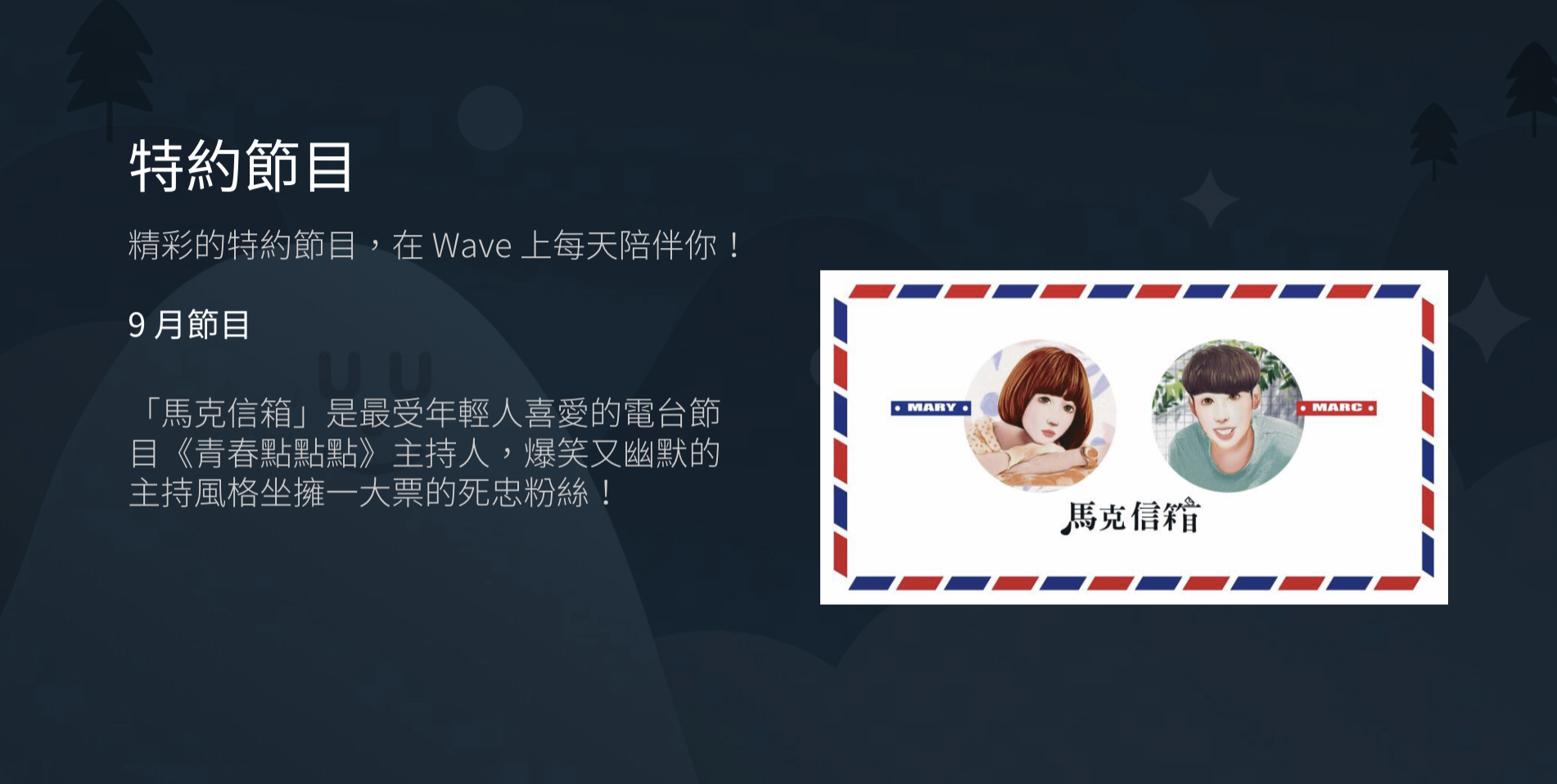 纯声音的直播，《WAVE》让你轻鬆当听众、自在当主播 第4张