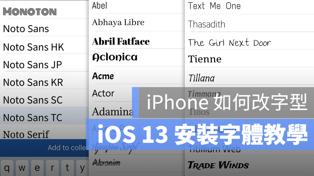 iPhone 改字体教程，iOS 13 如何安装字型与换字体App说明 第1张