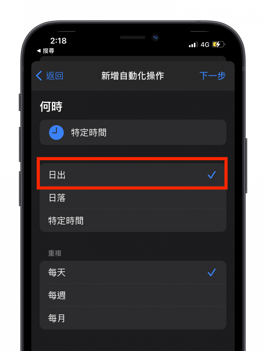 iPhone 小秘技，製作你专属的日/夜自动切换壁纸 第9张