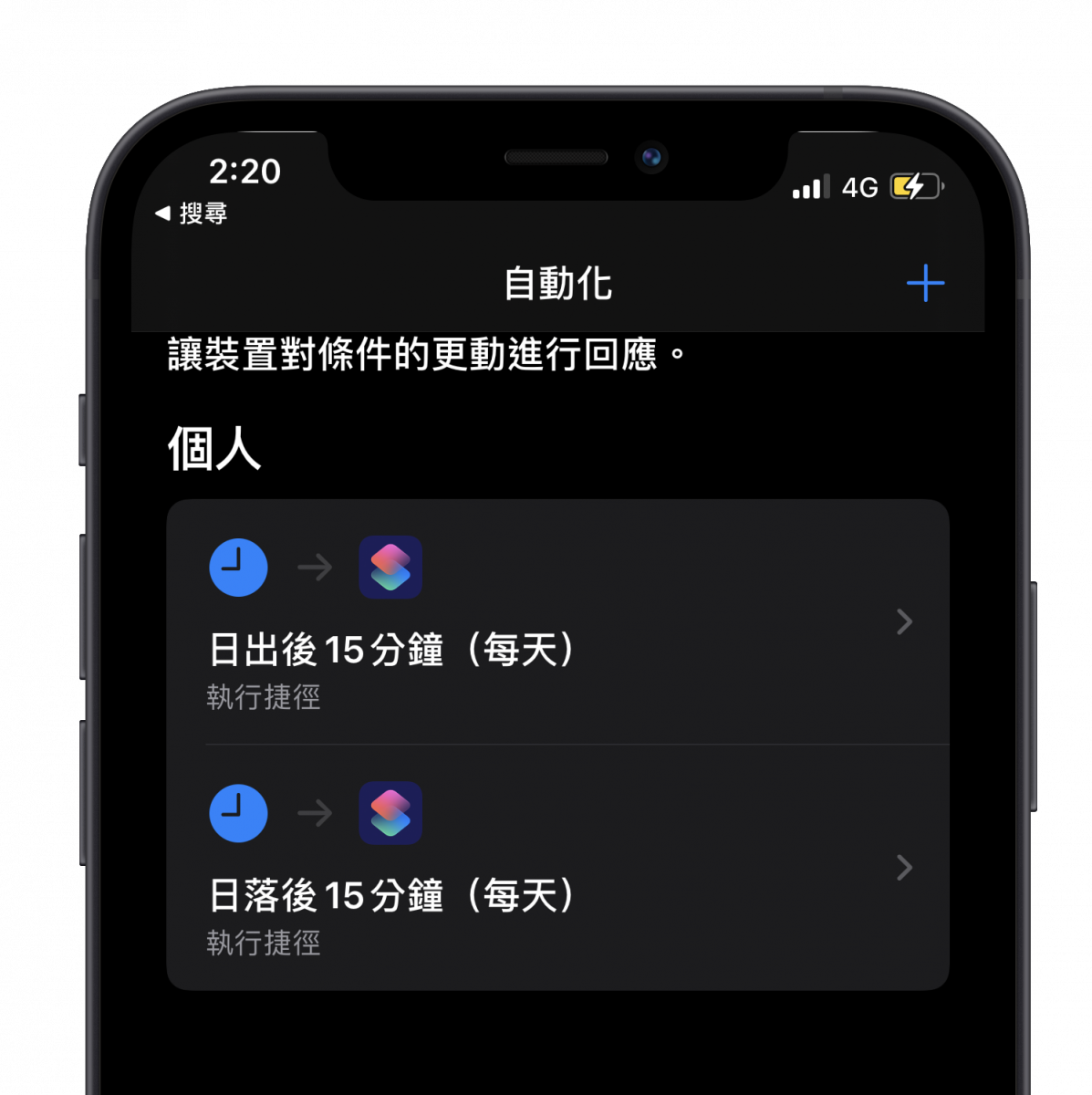 iPhone 小秘技，製作你专属的日/夜自动切换壁纸 第17张