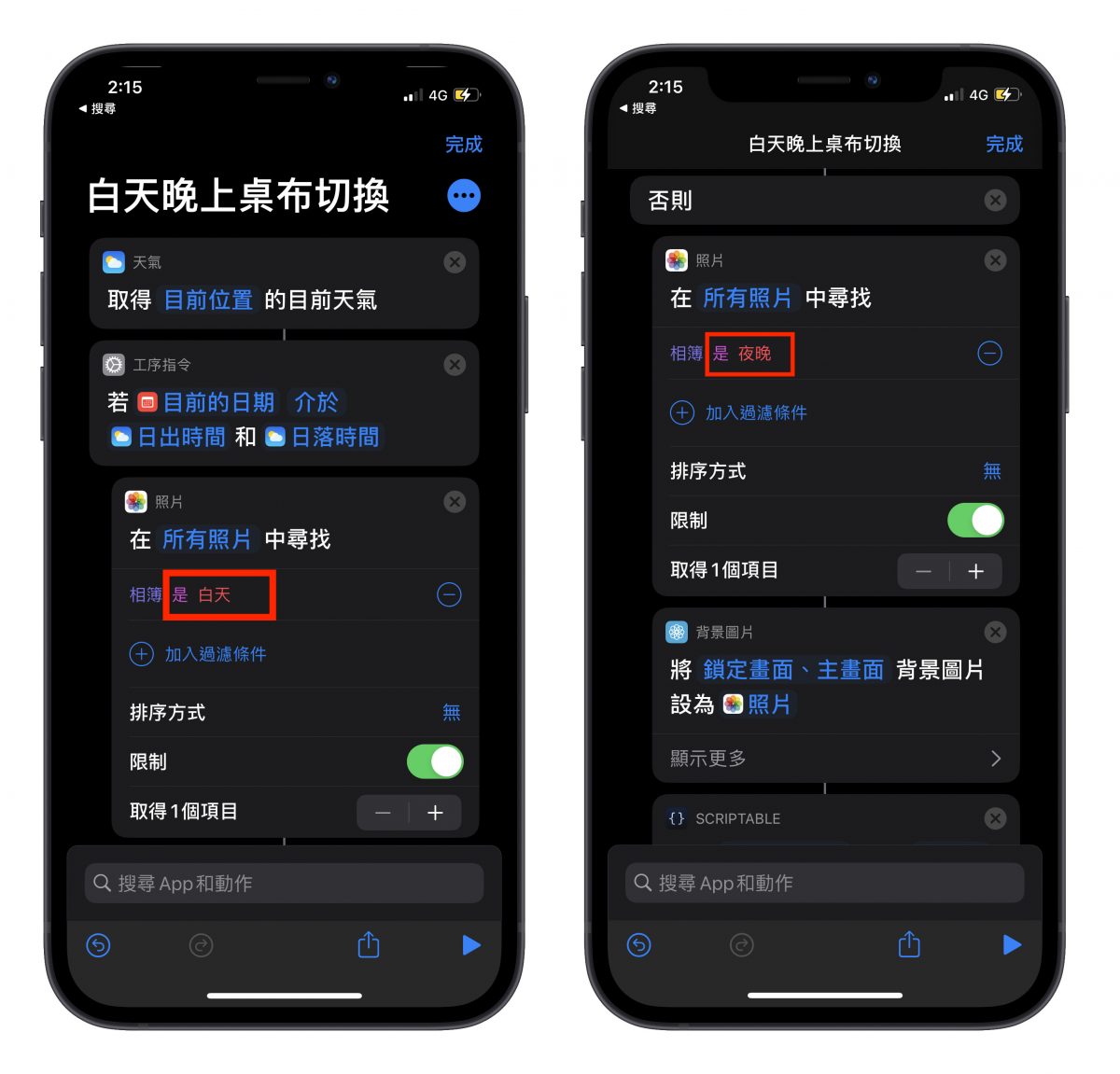 iPhone 小秘技，製作你专属的日/夜自动切换壁纸 第5张