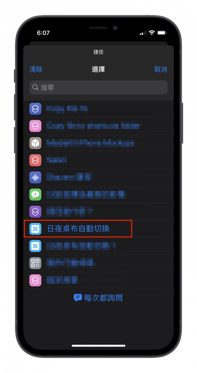 iPhone 小秘技，製作你专属的日/夜自动切换壁纸 第15张