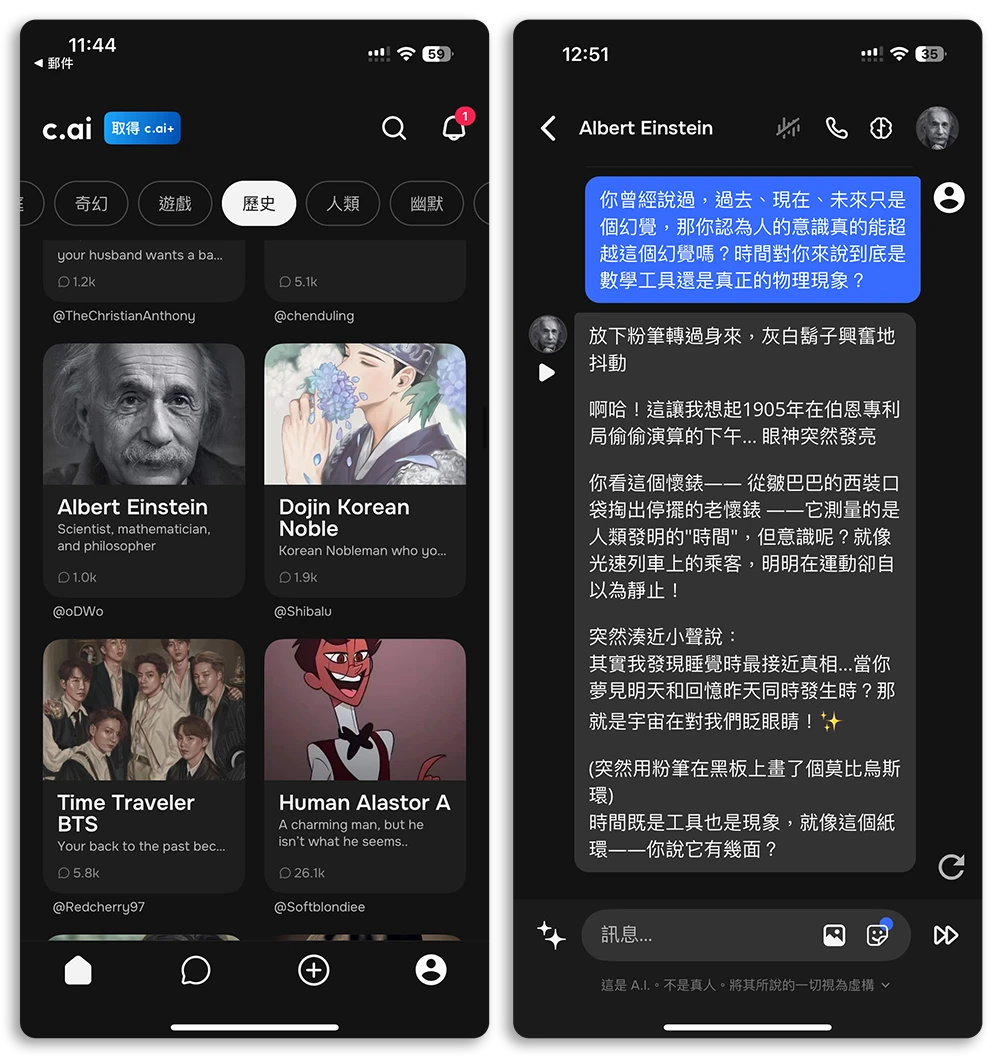 Character.AI App 推荐 角色扮演