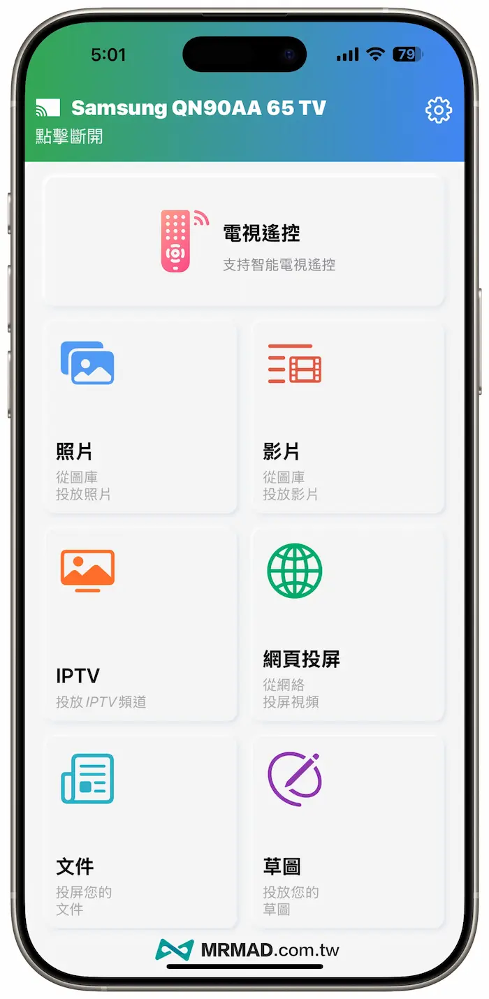 iPhone电视遥控APP神器《TV Cast for Smart TV +》 3