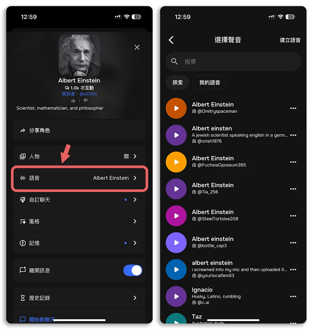 Character.AI App 推荐 角色扮演