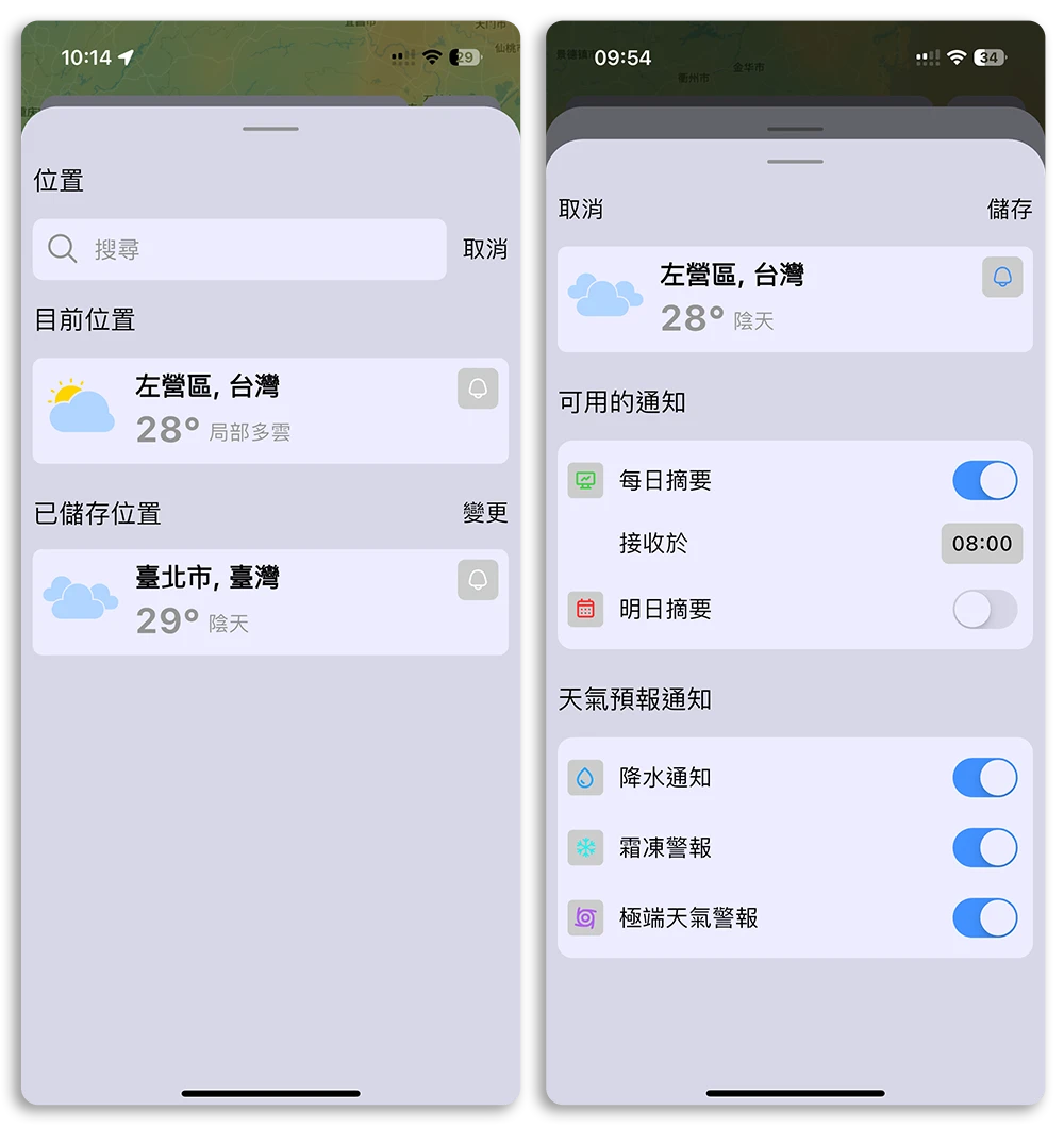 天气App限时免费