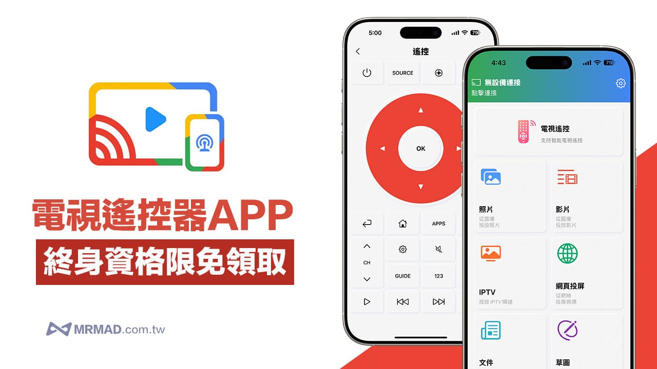 让iPhone电视遥控器App限免领取！ 万能手机控制电视神器