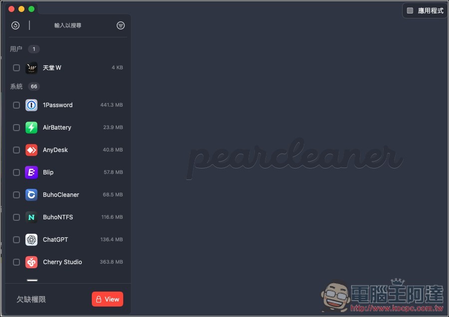 Pearcleaner 最好用的 Mac 应用程序移除免费工具，完美删除残留文件 - 榜哥