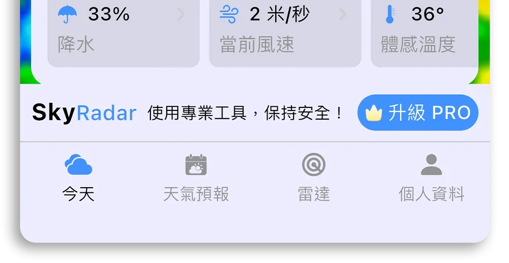 天气App限时免费