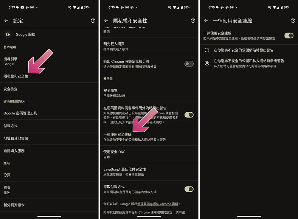 Android 16 中的高级保护如何与 Chrome 整合？ - 榜哥