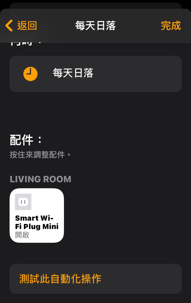 如何设置 HomeKit 插座产品搭配自动化工具，让你天天回家都有圣诞气氛 第19张
