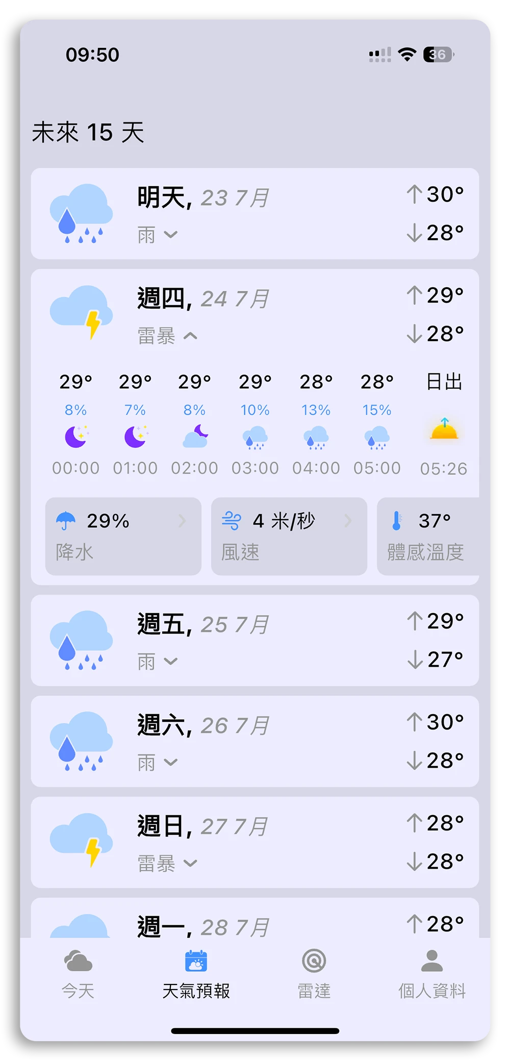 天气App限时免费