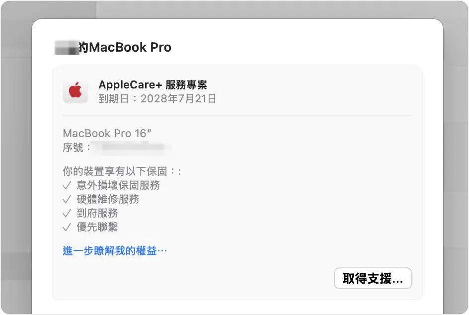 AppleCare+德谊加保流程