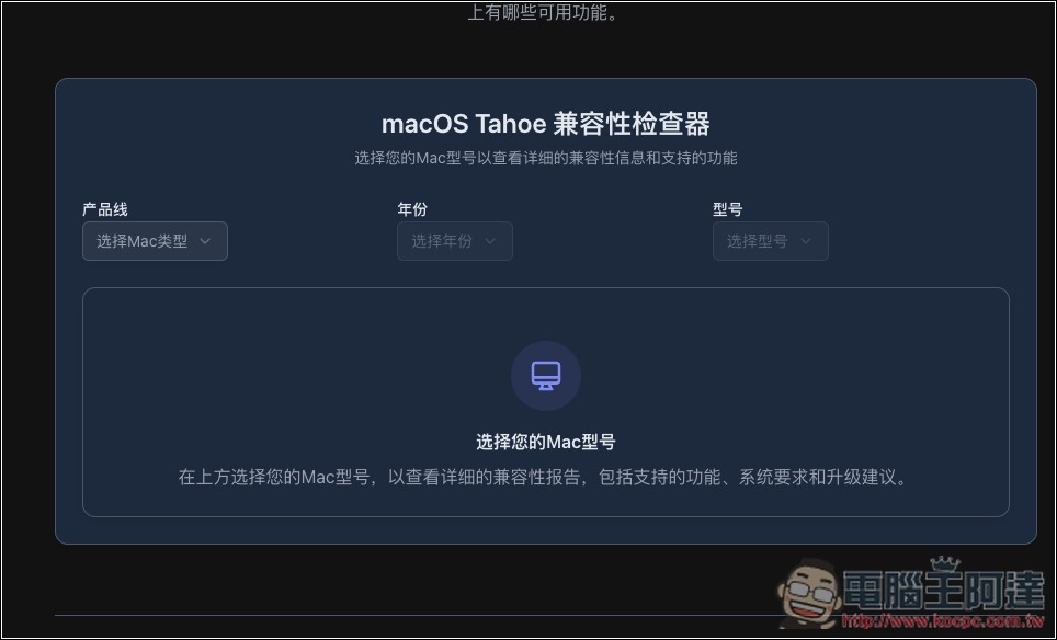 「macOS Tahoe 指南」一站检查你的 Mac 升级后是否能使用所有新功能，兼容性有多少 - 榜哥