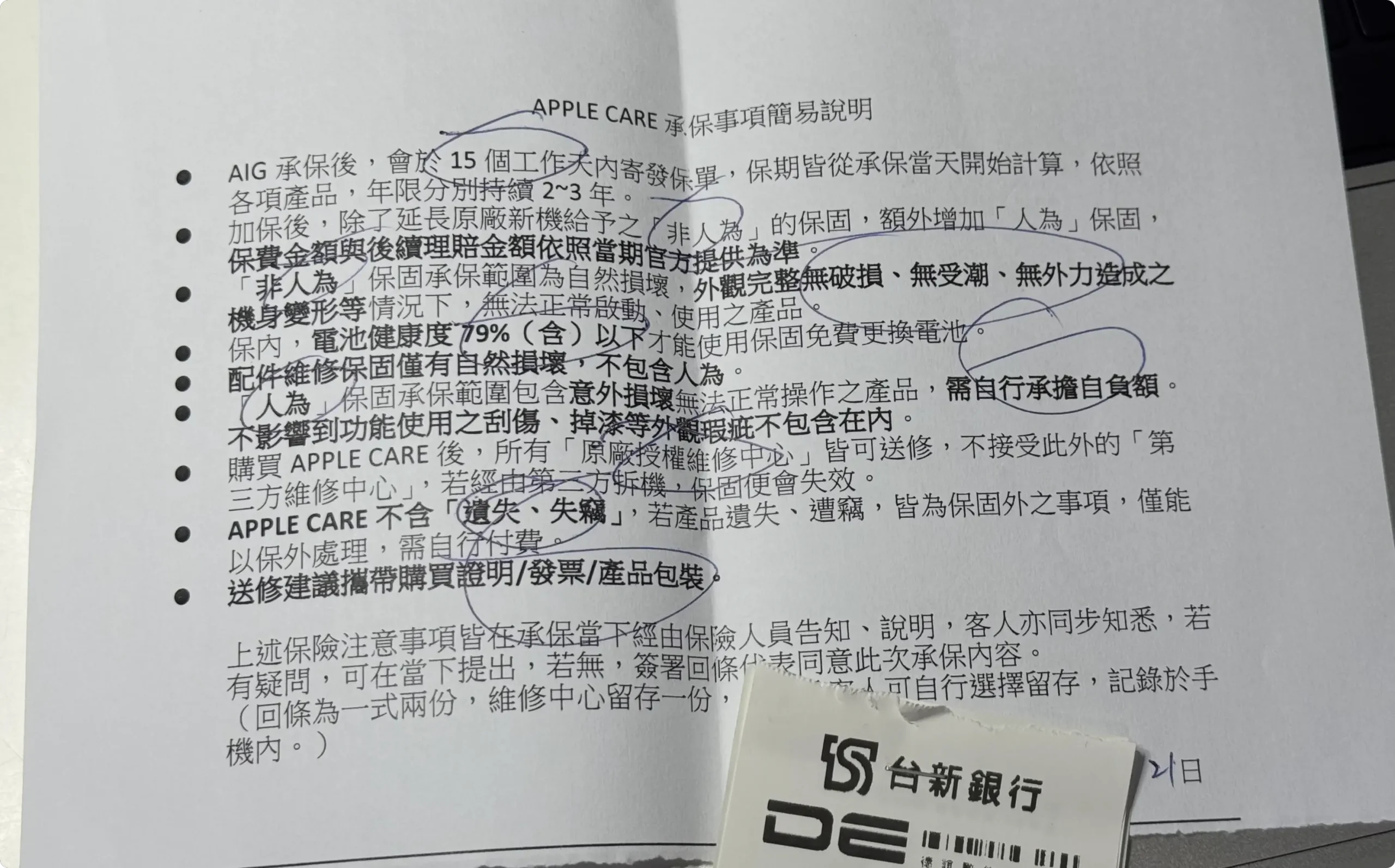 AppleCare+德谊加保流程