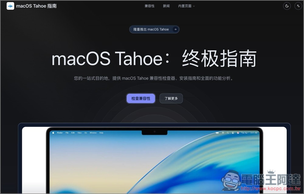 「macOS Tahoe 指南」一站检查你的 Mac 升级后是否能使用所有新功能，兼容性有多少 - 榜哥