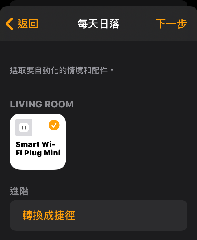 如何设置 HomeKit 插座产品搭配自动化工具，让你天天回家都有圣诞气氛 第18张