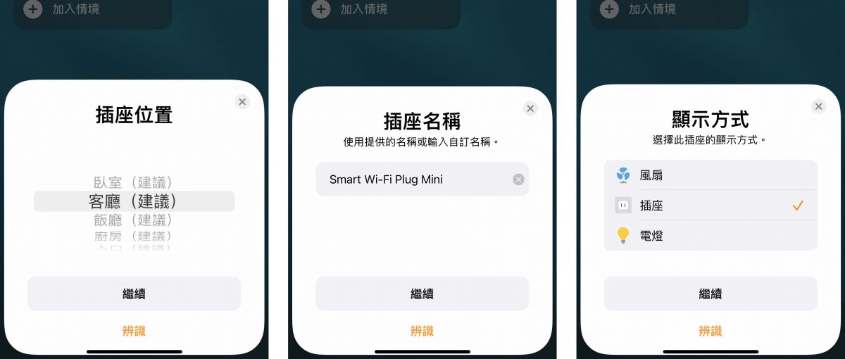 如何设置 HomeKit 插座产品搭配自动化工具，让你天天回家都有圣诞气氛 第14张