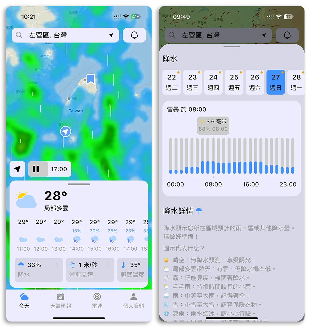 天气App限时免费