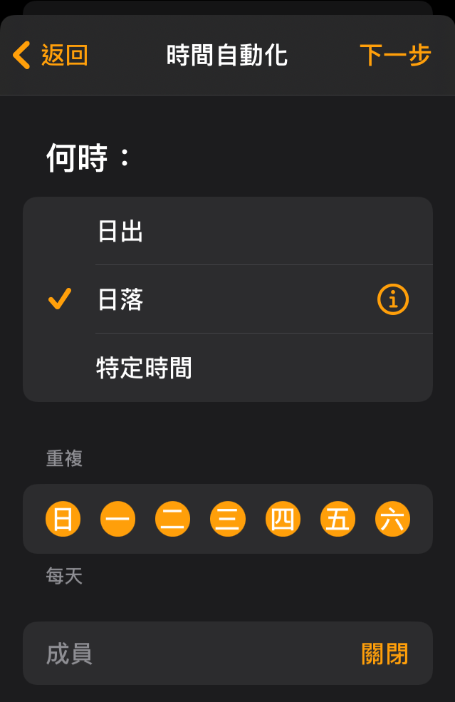 如何设置 HomeKit 插座产品搭配自动化工具，让你天天回家都有圣诞气氛 第17张