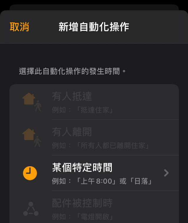如何设置 HomeKit 插座产品搭配自动化工具，让你天天回家都有圣诞气氛 第16张