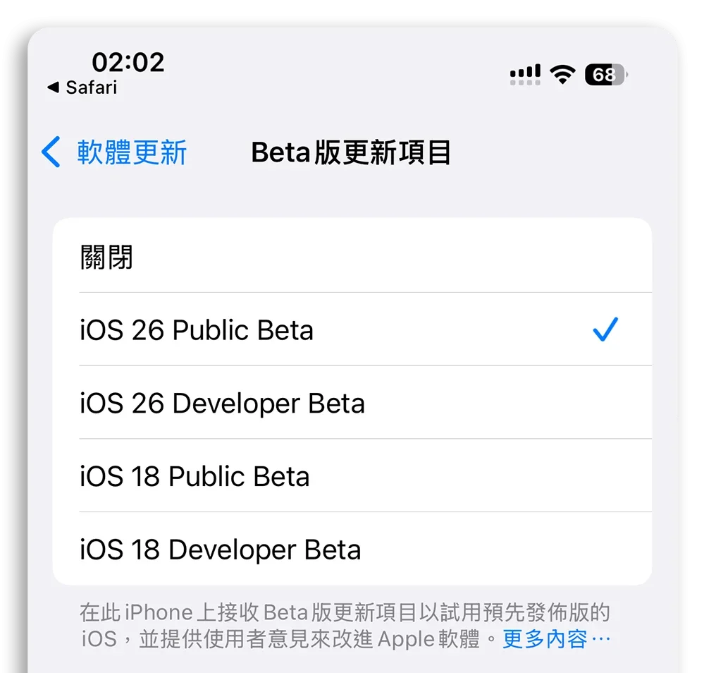 iOS 26 公开测试版 Public Beta 下载 新功能 更新