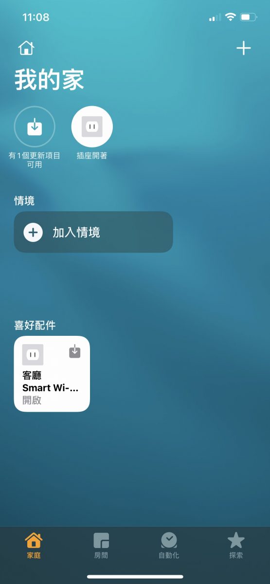 如何设置 HomeKit 插座产品搭配自动化工具，让你天天回家都有圣诞气氛 第15张