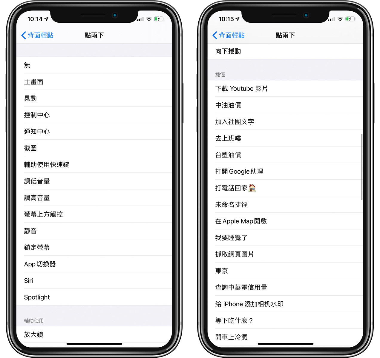 iOS 14隐藏祕技：敲iPhone背后两下打开App、截图 第4张