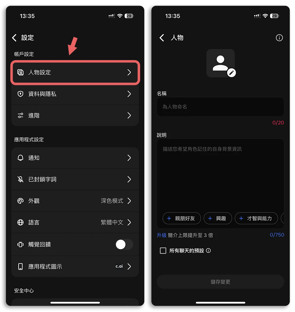 Character.AI App 推荐 角色扮演